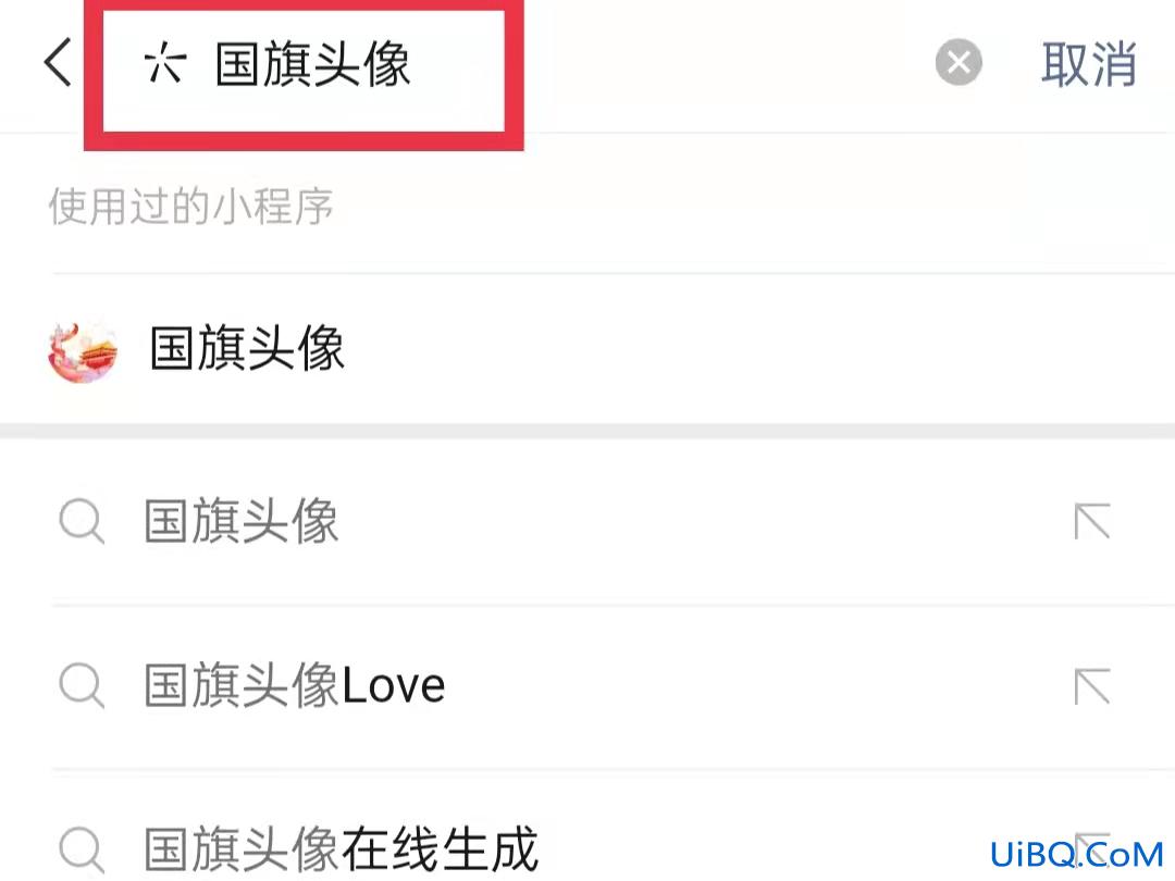 微信头像怎么设置国旗标志