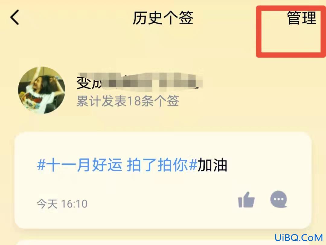 历史个签怎么设置别人不可见