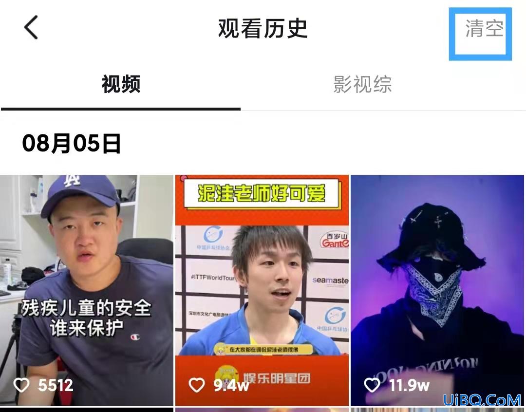 观看记录怎么删除
