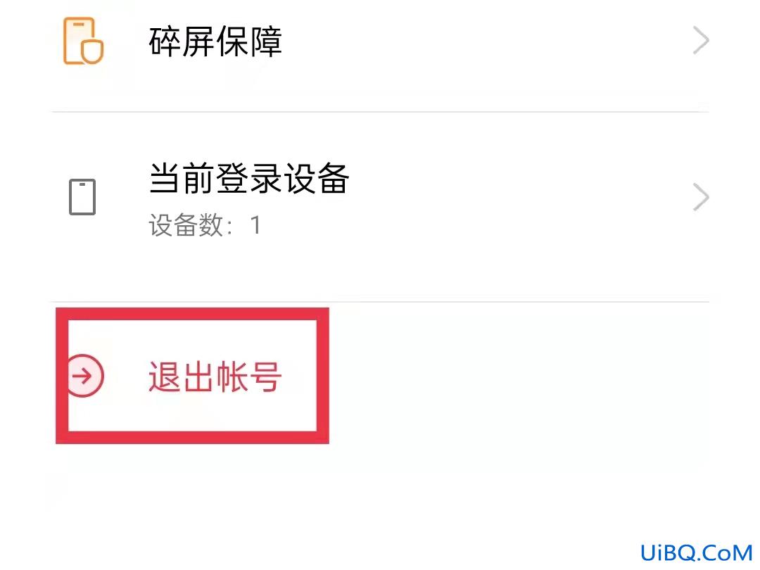 oppo账号不是本人怎么退出