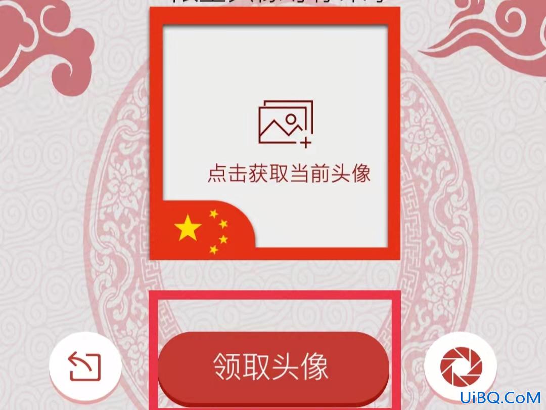 微信头像怎么设置国旗标志