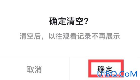 观看记录怎么删除