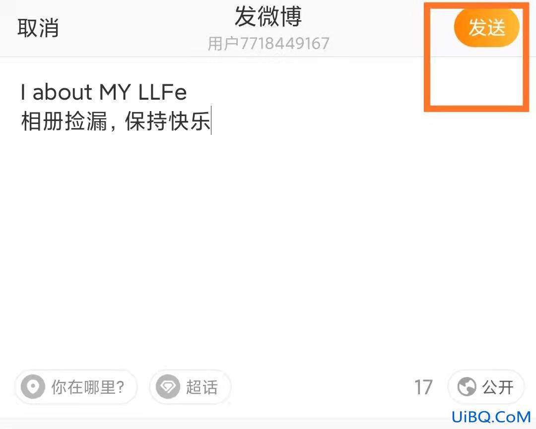 如何发微博步骤