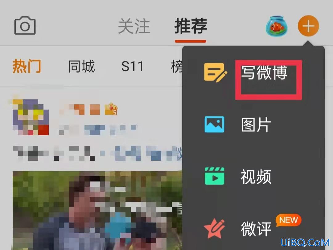 如何发微博步骤