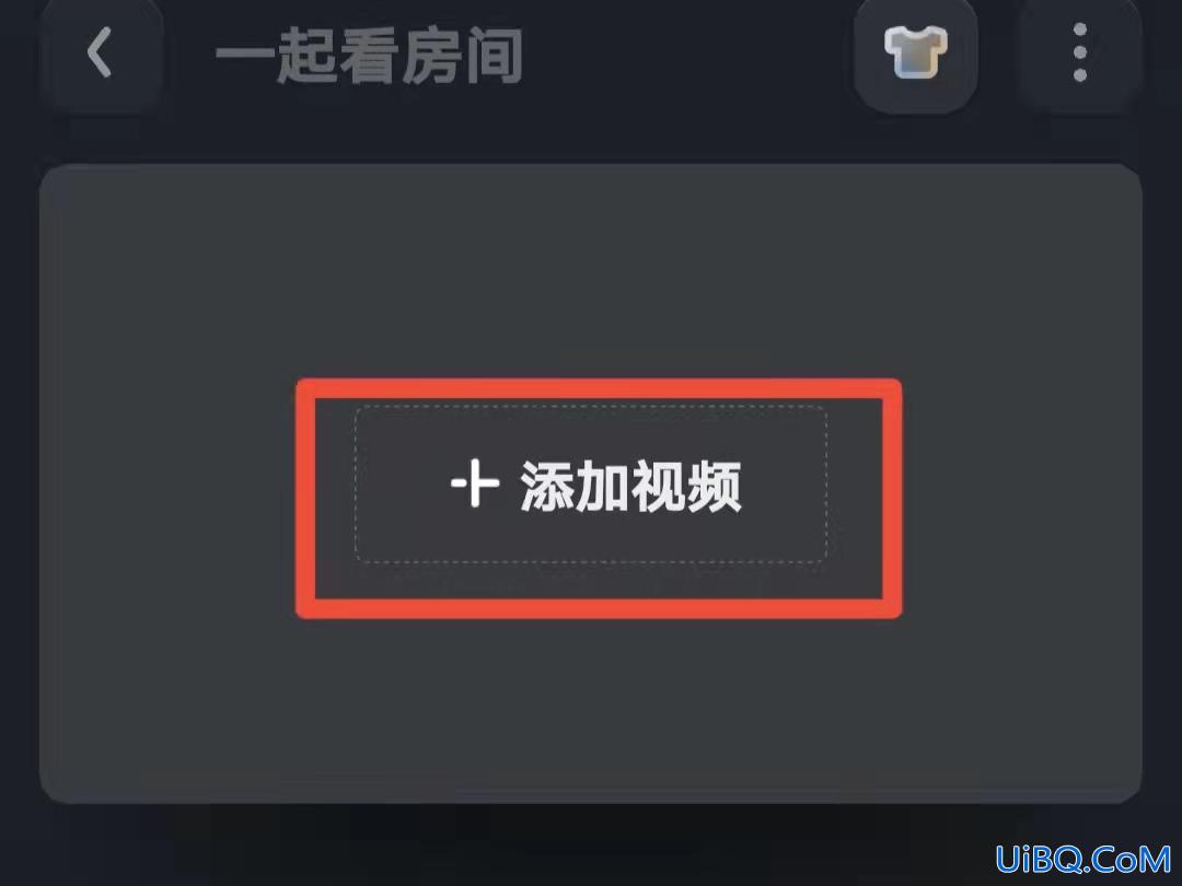 爱奇艺怎么一起看