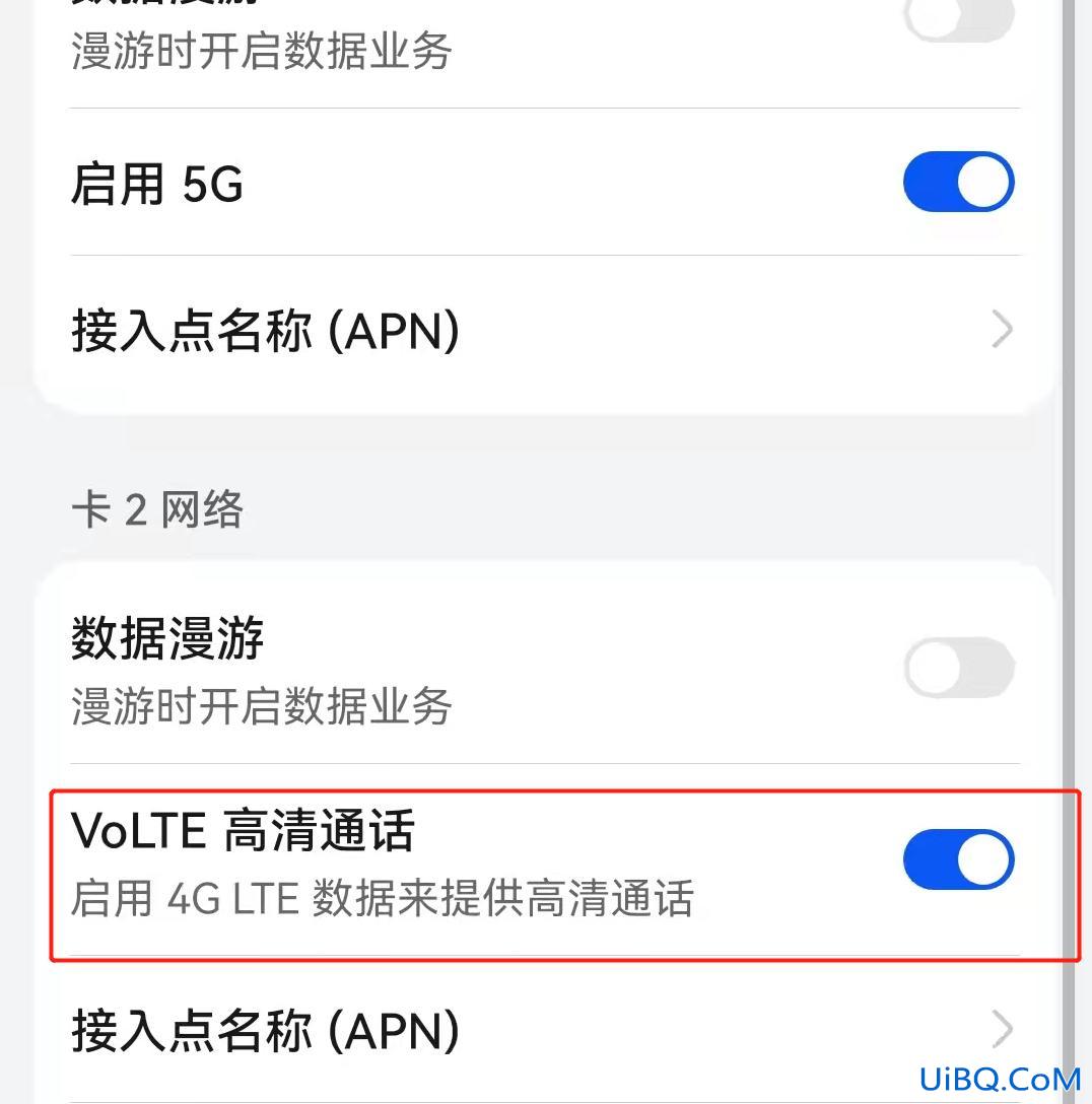 华为手机怎么设置打电话不断网