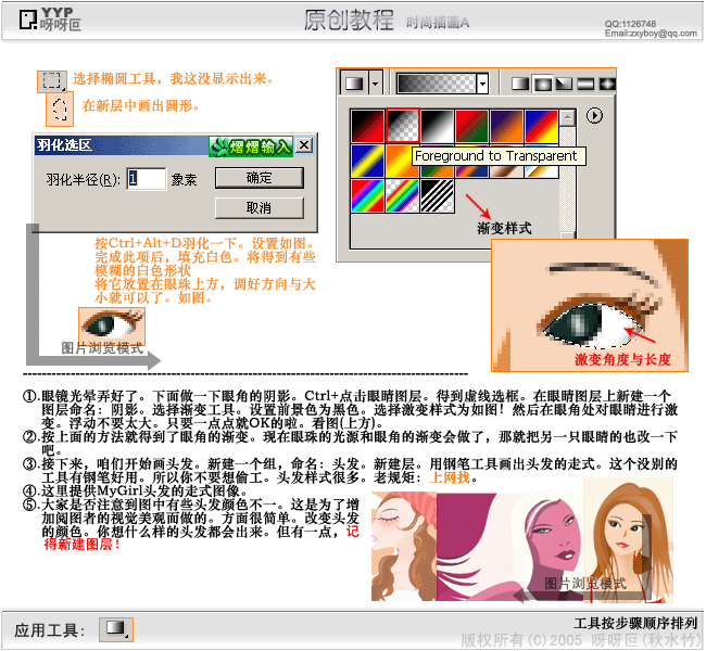PS制作时尚插画