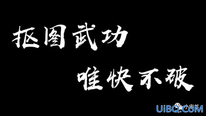 工具运用，盘点在ps中抠图系列的一些使用方法