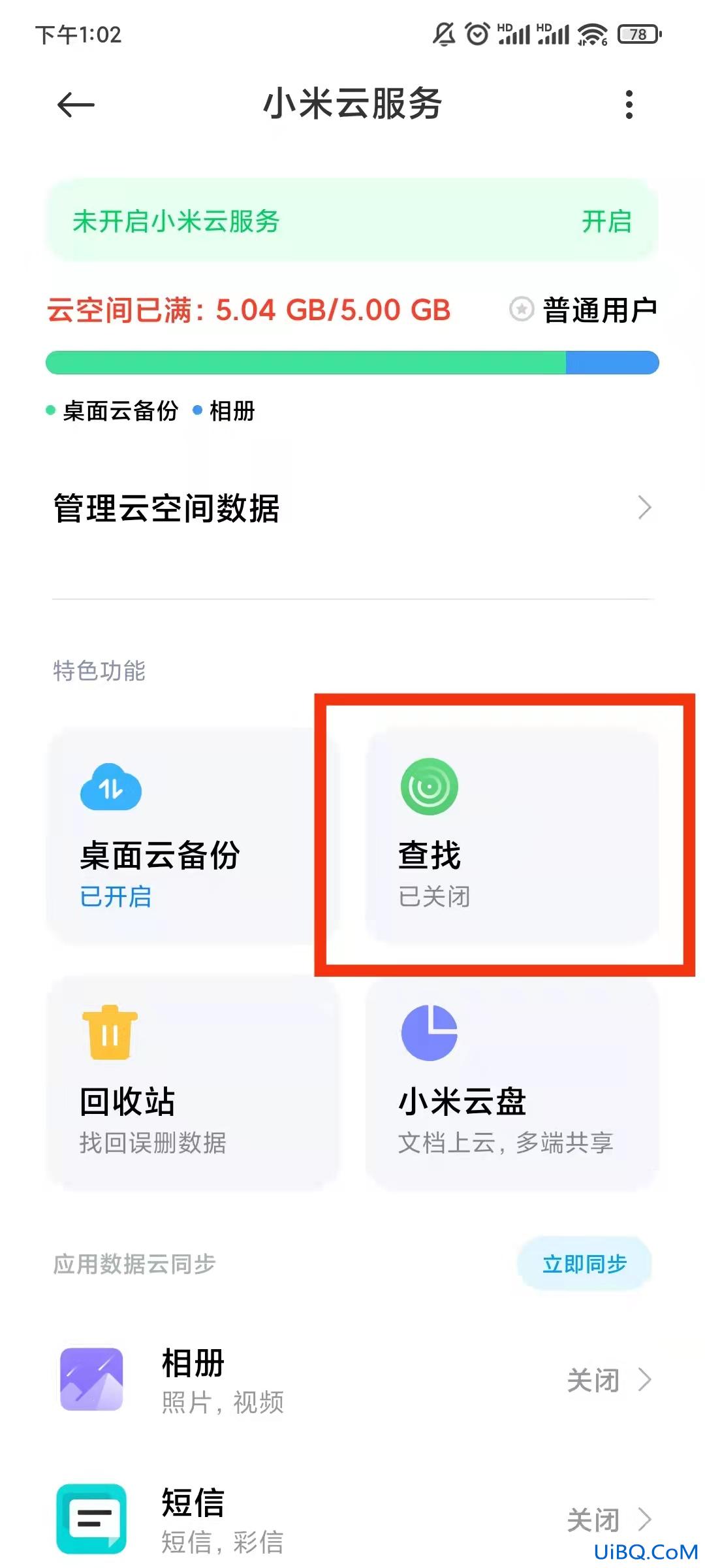 小米手机怎么设置手机定位追踪