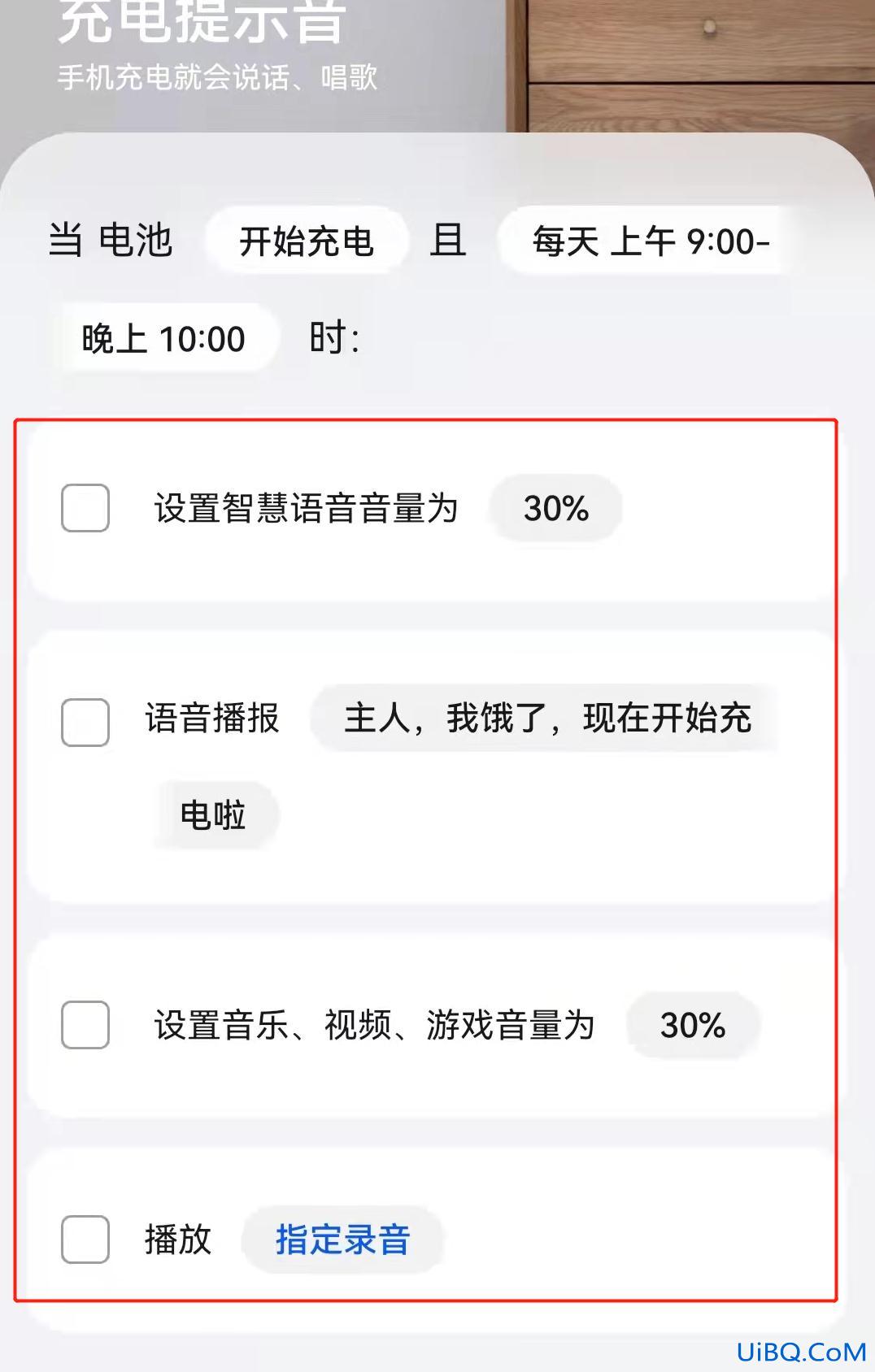 手机充电提示音哪里设置