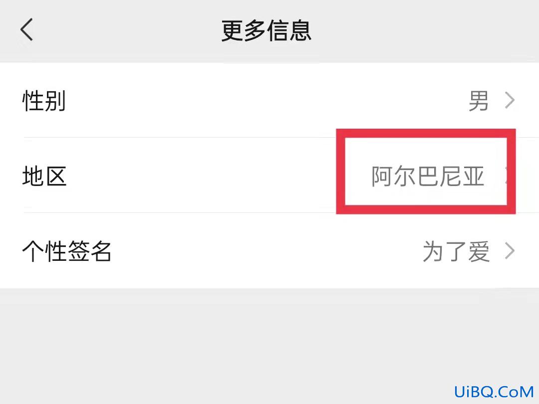 如何让微信不显示地区