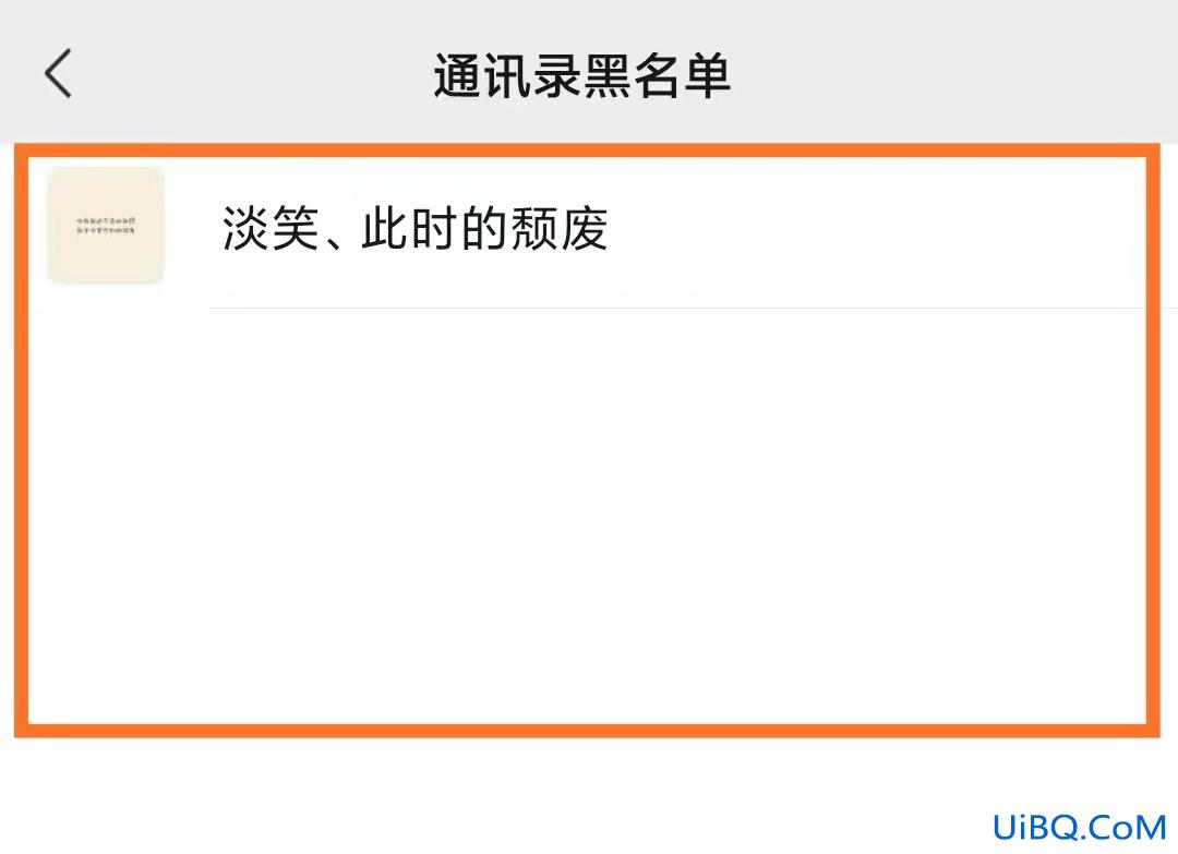 微信把人家拉黑了怎么加回来