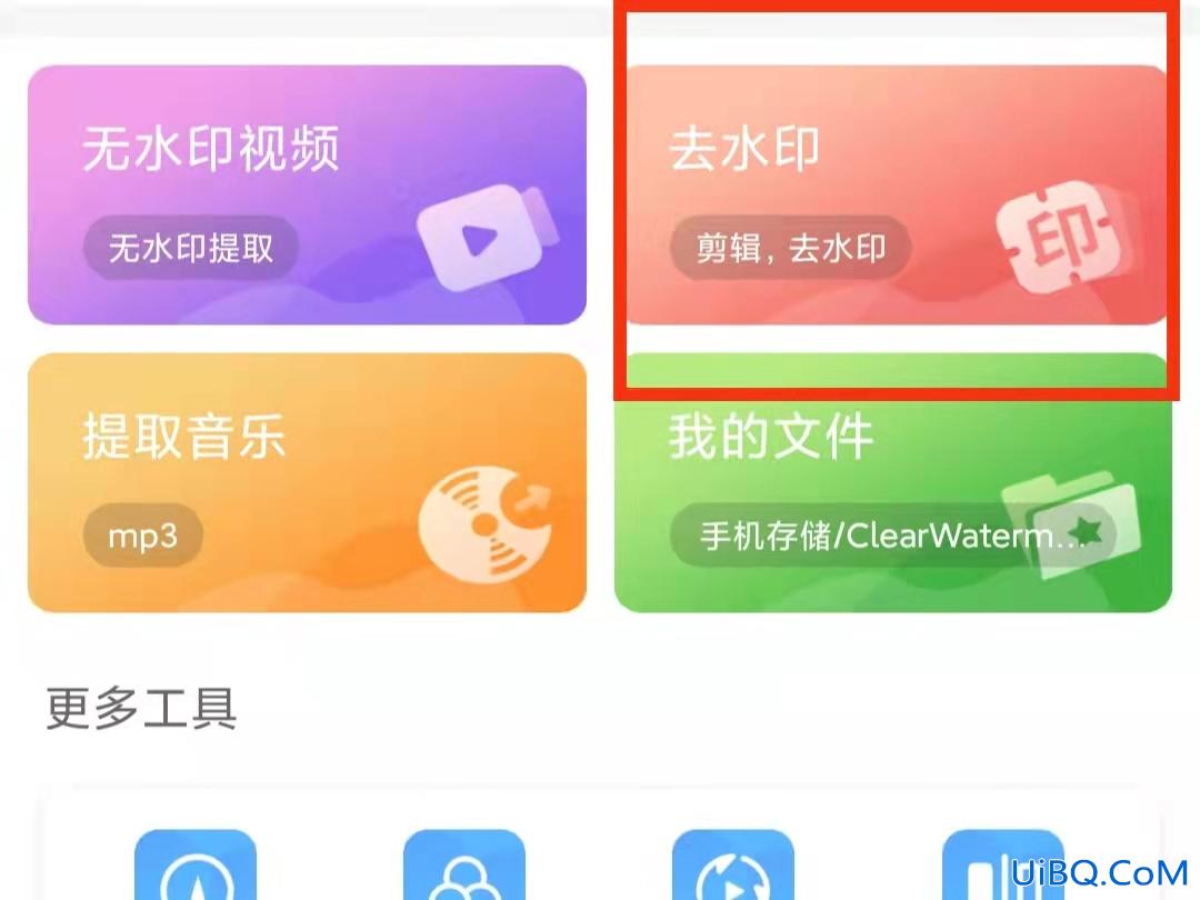 抖音导出的视频怎么去水印