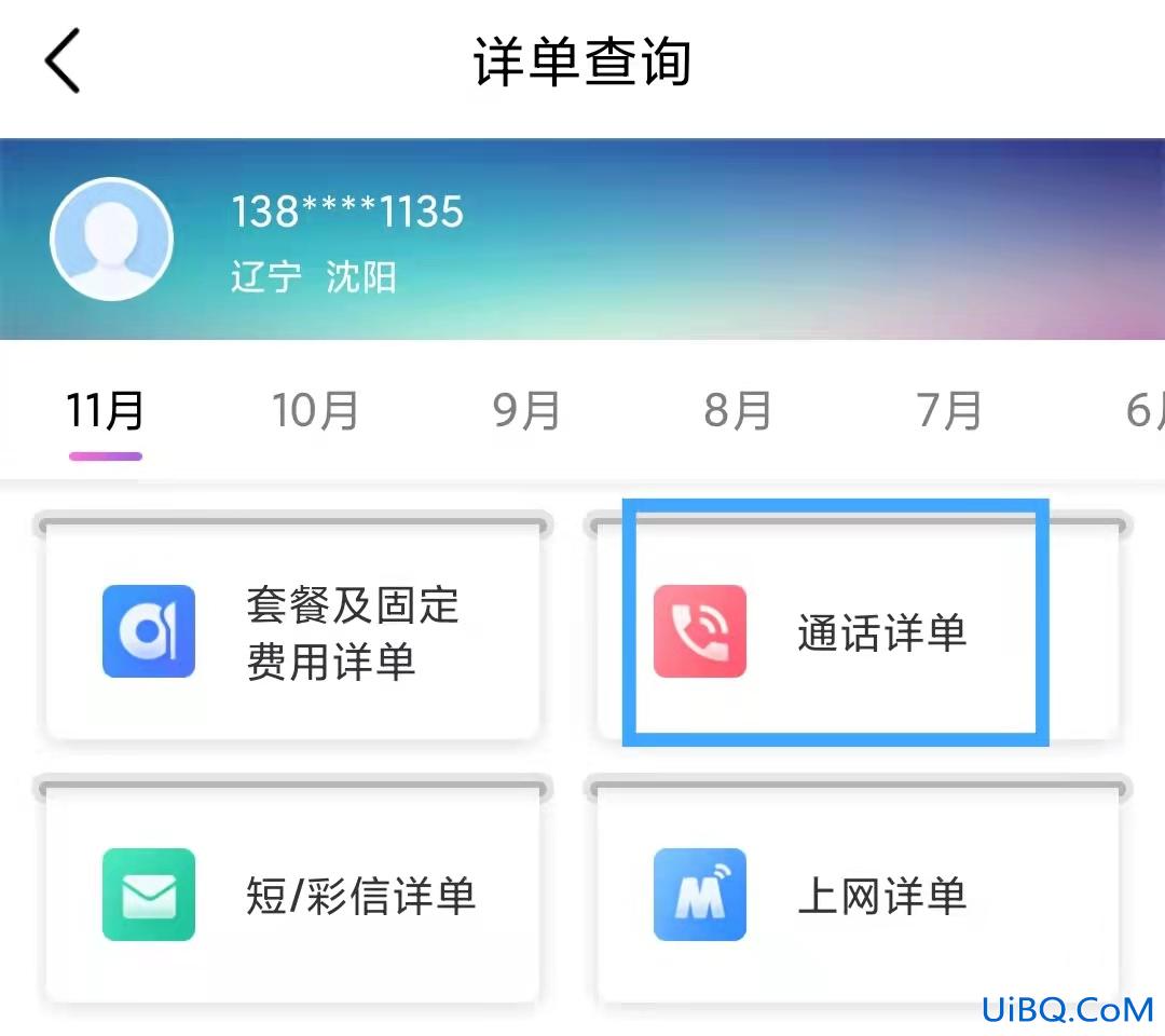 手机通话详单怎么查