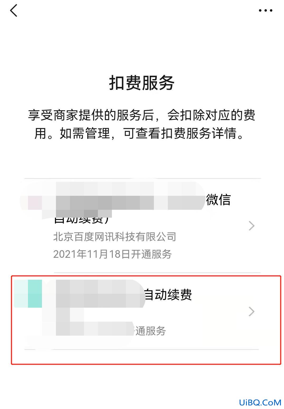 抖咪视频如何取消续费
