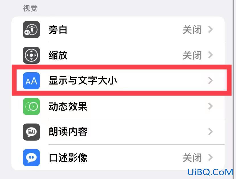 ios15自动亮度在哪