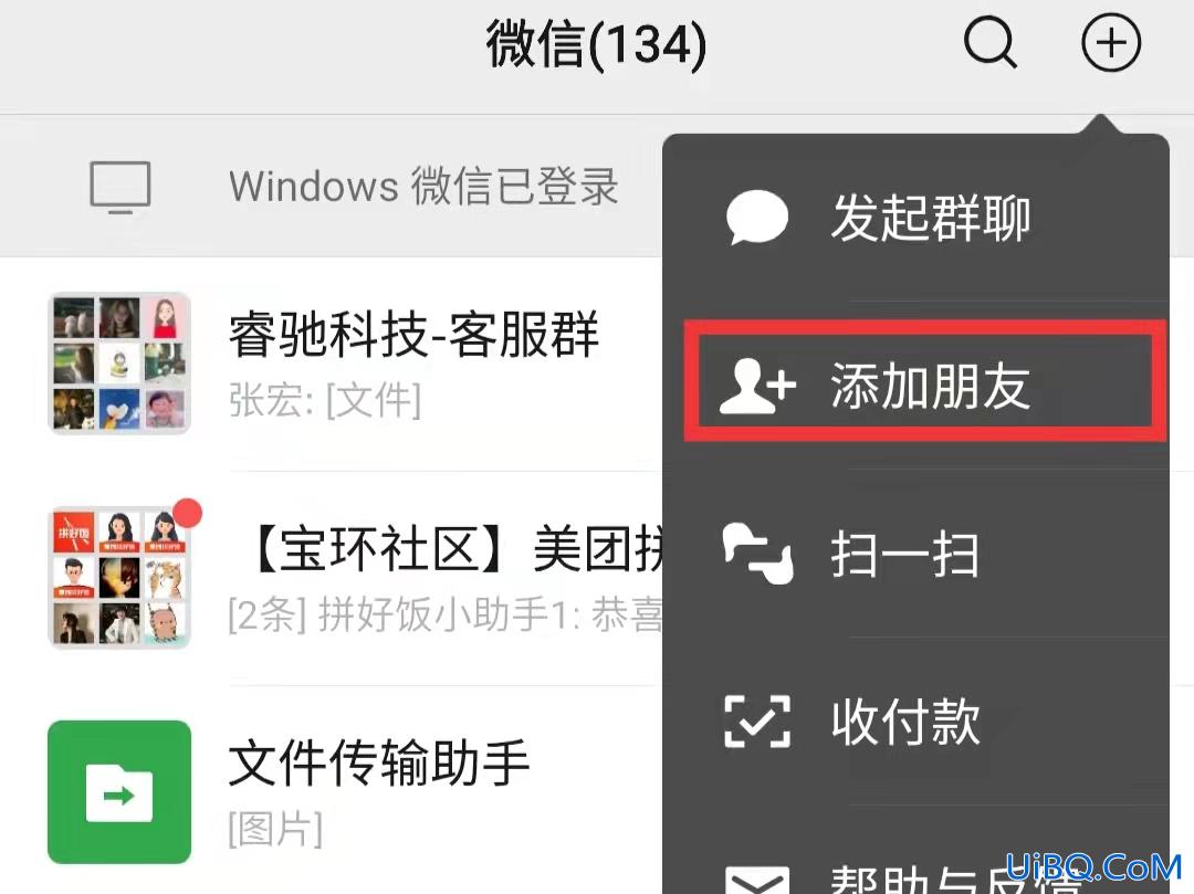 微信转账记录怎么加好友