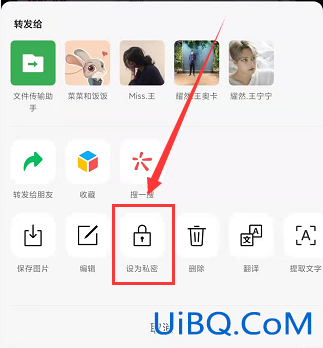 新加好友如何屏蔽单条朋友圈