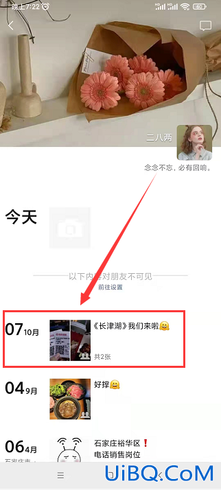 新加好友如何屏蔽单条朋友圈