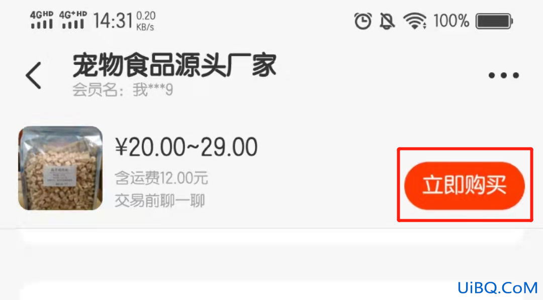 闲鱼可以用花呗吗