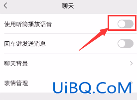 微信外放声音怎么设置