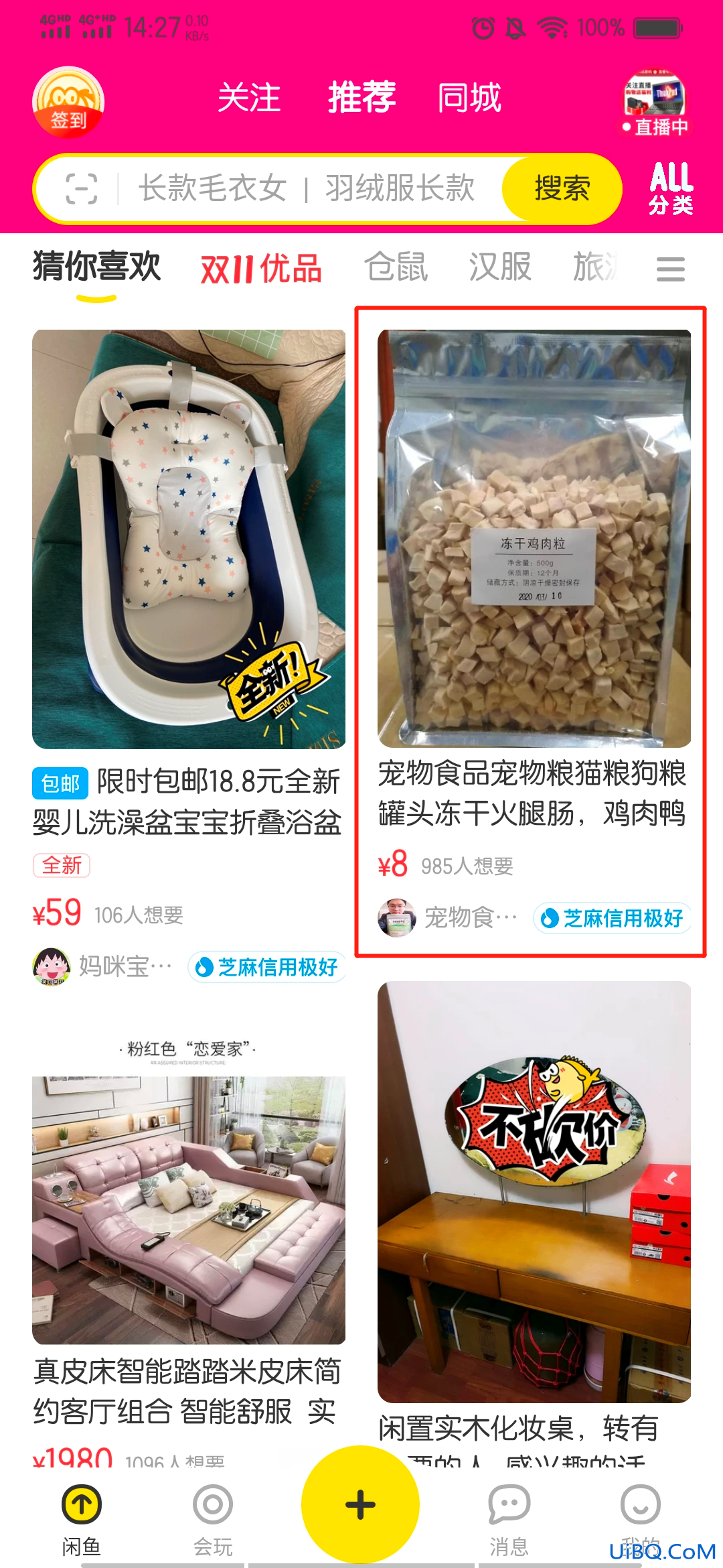 闲鱼可以用花呗吗