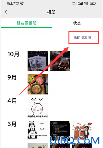 新加好友如何屏蔽单条朋友圈