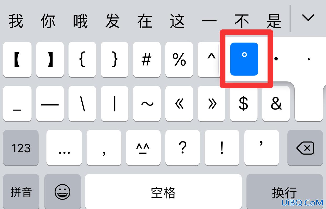 苹果手机℃符号怎么输入