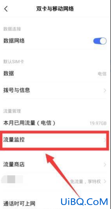 流量监控怎么设置