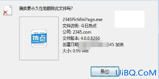 电脑热点资讯弹窗怎么卸载