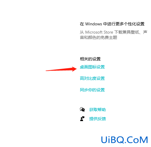 已固定的磁贴切换到正常桌面