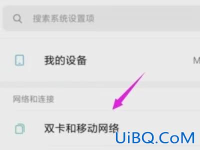 小米手机网络不稳定怎么办 几步骤轻松解决