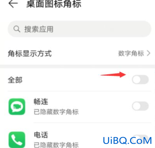 华为怎么解除红色感叹号应用