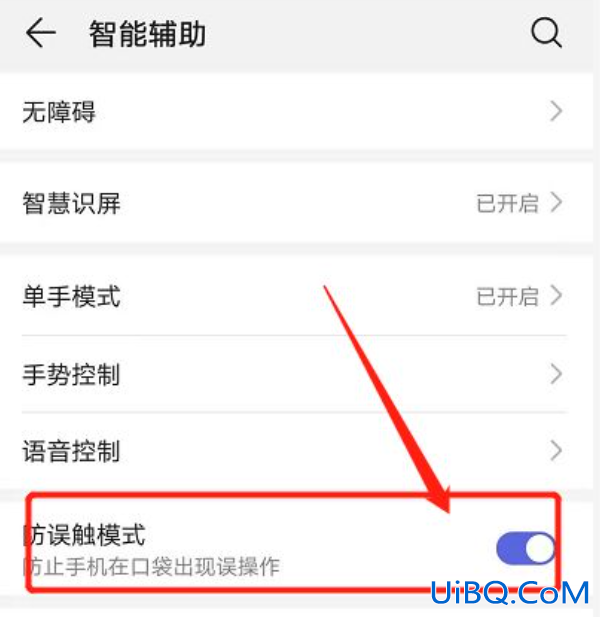 华为防触摸屏怎么取消