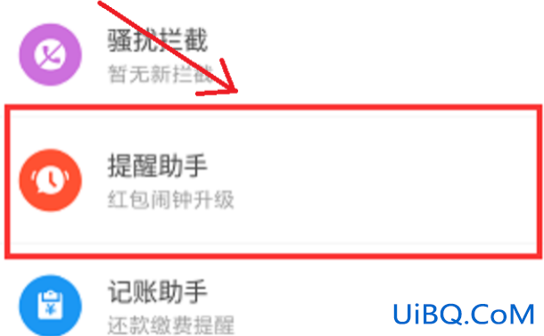 苹果手机怎么设置红包提醒功能