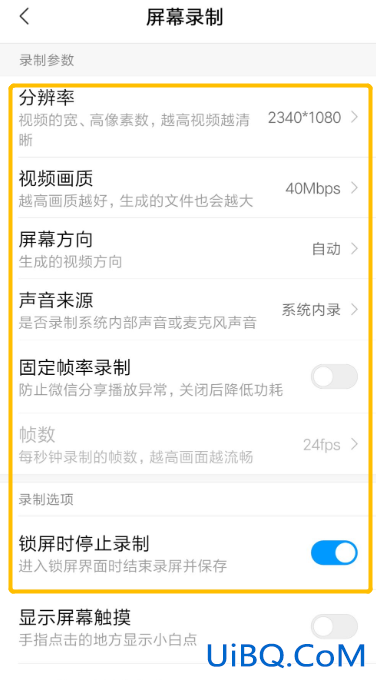 红米录屏在哪设置