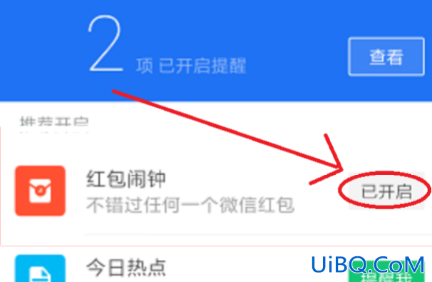 苹果手机怎么设置红包提醒功能
