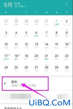 日历日程怎么全部删除