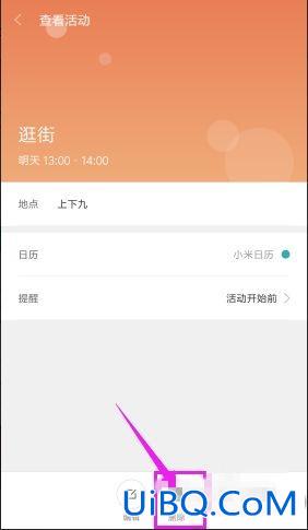 日历日程怎么全部删除