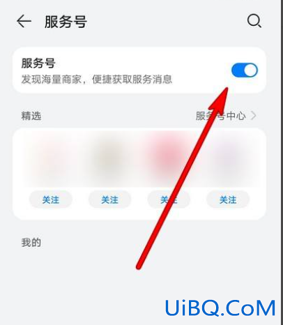 华为服务号怎么删除