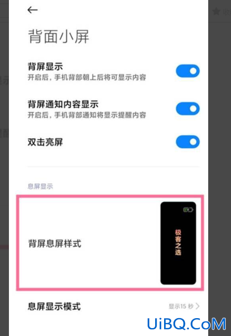 小米11ultra背屏怎么用