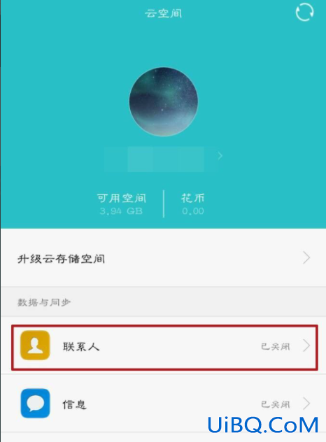 华为手机怎么备份手机通讯录