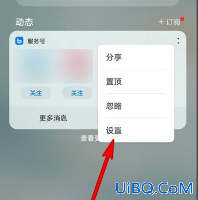 华为服务号怎么删除