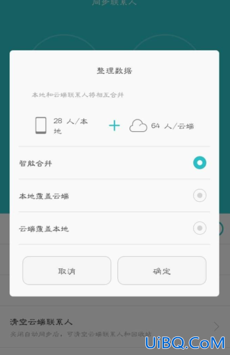 华为手机怎么备份手机通讯录