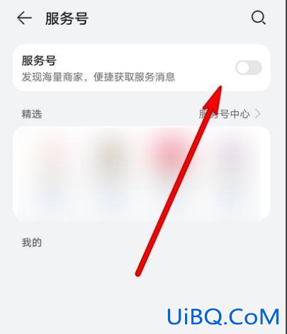 华为服务号怎么删除