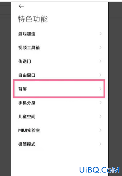 小米11ultra背屏怎么用