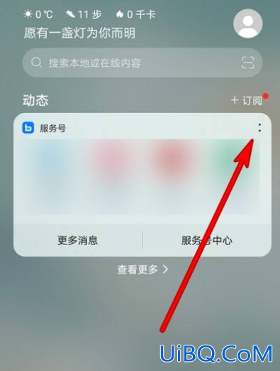 华为服务号怎么删除