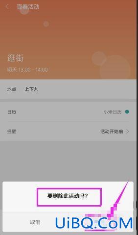 日历日程怎么全部删除