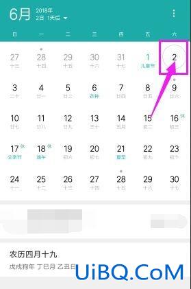 日历日程怎么全部删除
