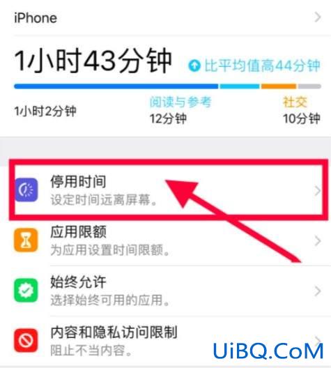 苹果手机定时关机怎么设置